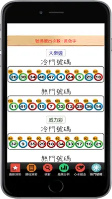 台灣彩券即時對獎 android App screenshot 0