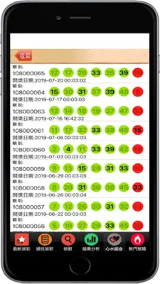 台灣彩券即時對獎 android App screenshot 1