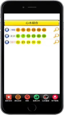 台灣彩券即時對獎 android App screenshot 2