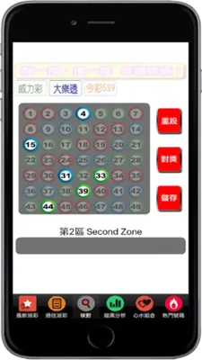 台灣彩券即時對獎 android App screenshot 3