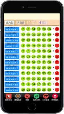 台灣彩券即時對獎 android App screenshot 4