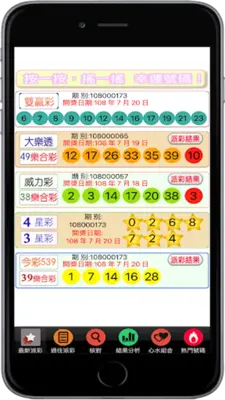 台灣彩券即時對獎 android App screenshot 5